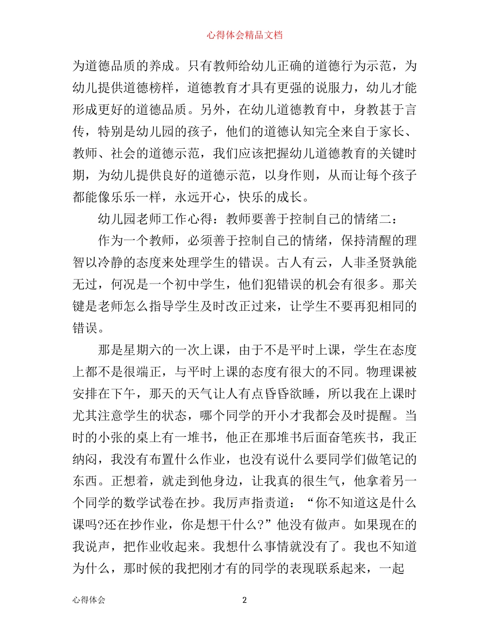 幼儿园老师工作心得：教师要善于控制自己的情绪_第2页