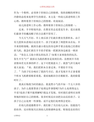 幼儿园老师工作心得：教师要善于控制自己的情绪