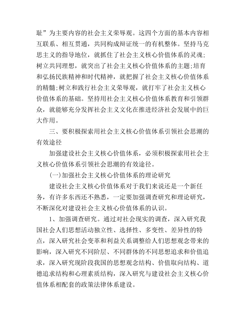 党员轮训学习心得体会3篇_第2页