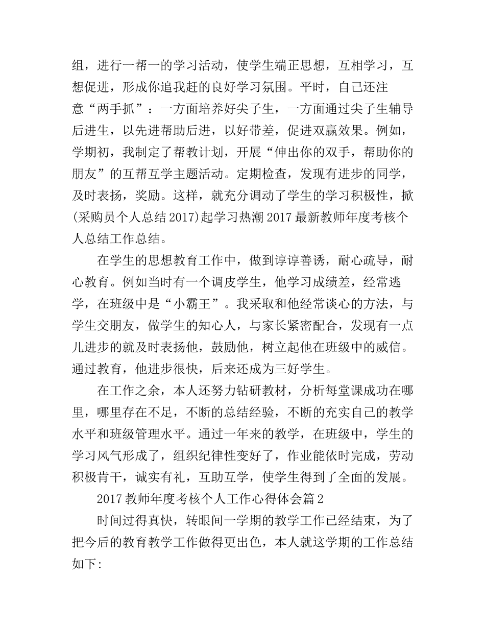 2017教师年度考核个人工作心得体会_第2页