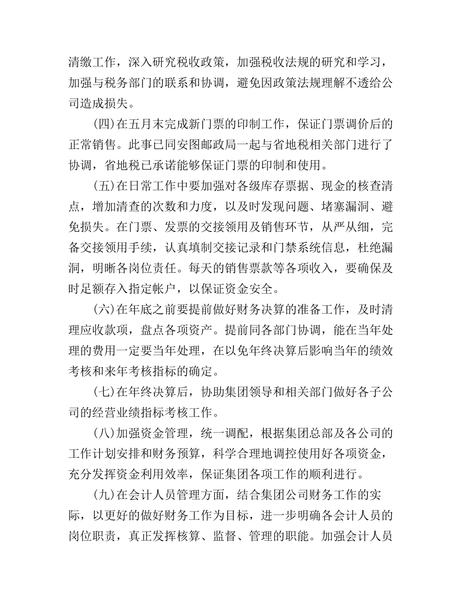 2017财务主管工作心得体会_第2页