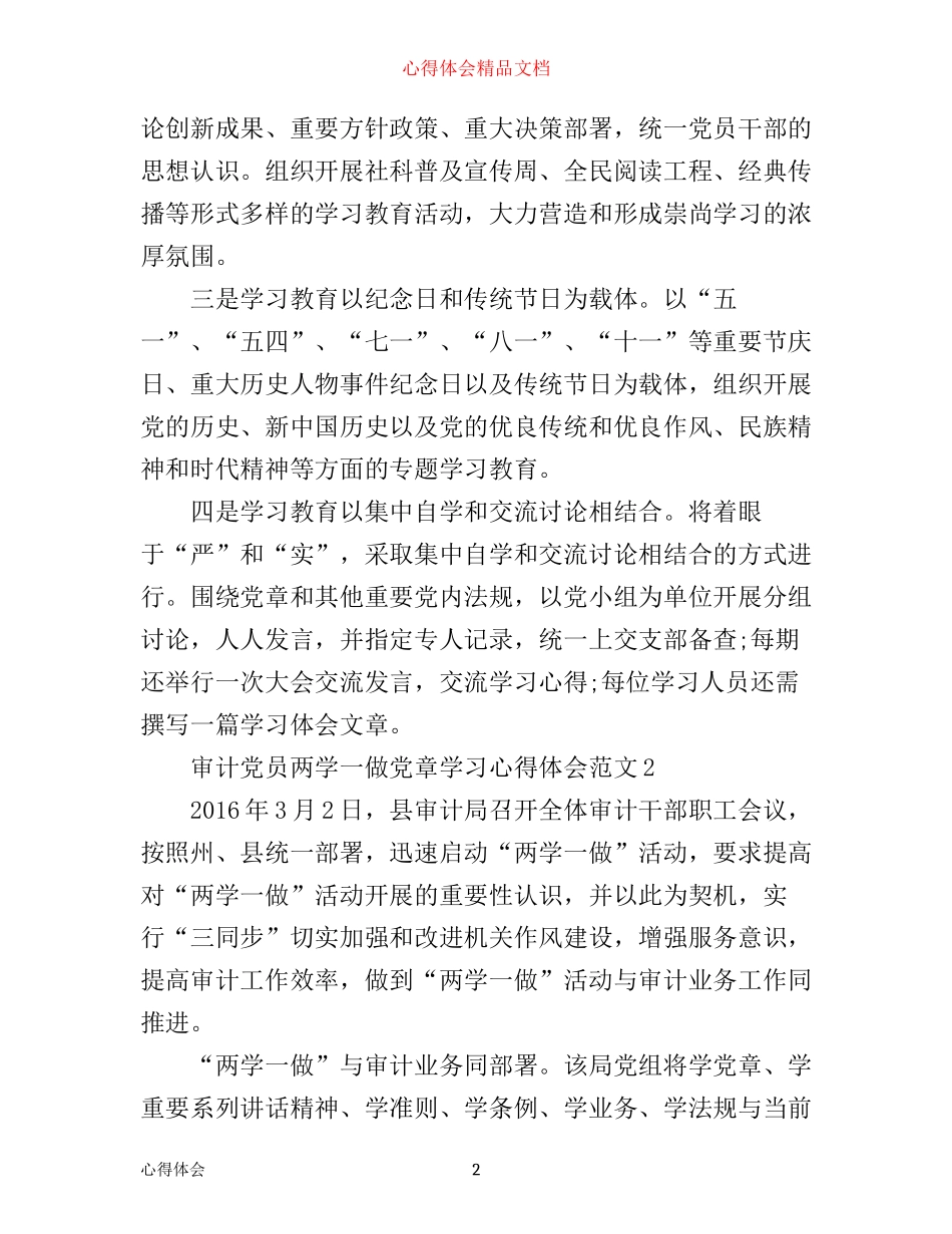 审计党员两学一做党章学习心得体会6篇_第2页