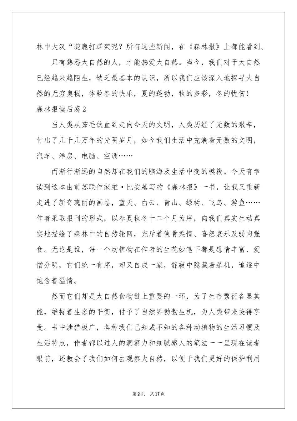 森林报读后感15篇_第2页