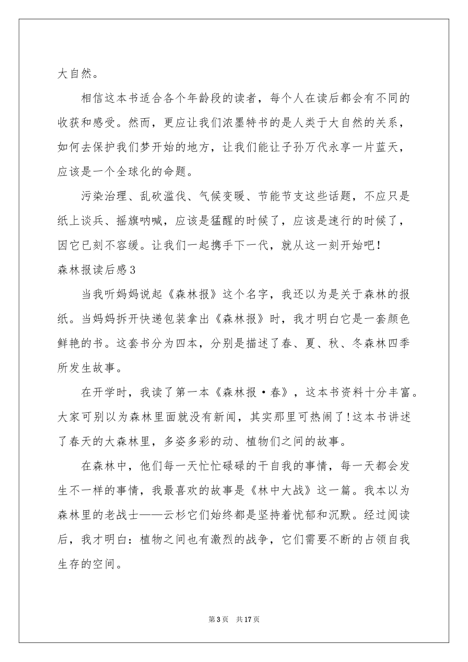 森林报读后感15篇_第3页