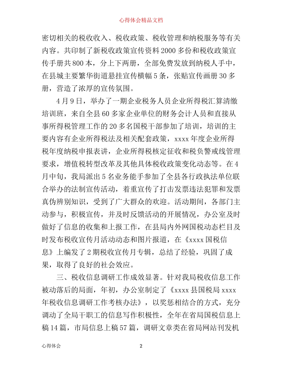 年税局办公室主任工作心得体会_第2页