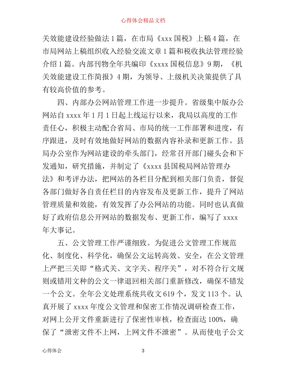 年税局办公室主任工作心得体会_第3页