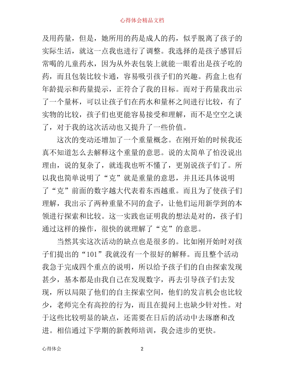 幼儿教师心得体会3篇_第2页