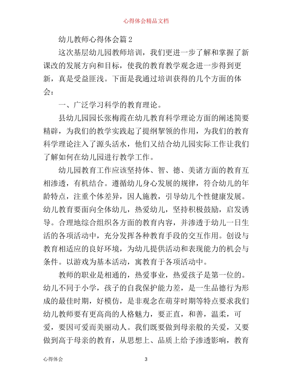幼儿教师心得体会3篇_第3页