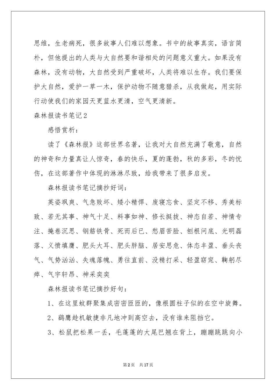 森林报读书笔记_第2页