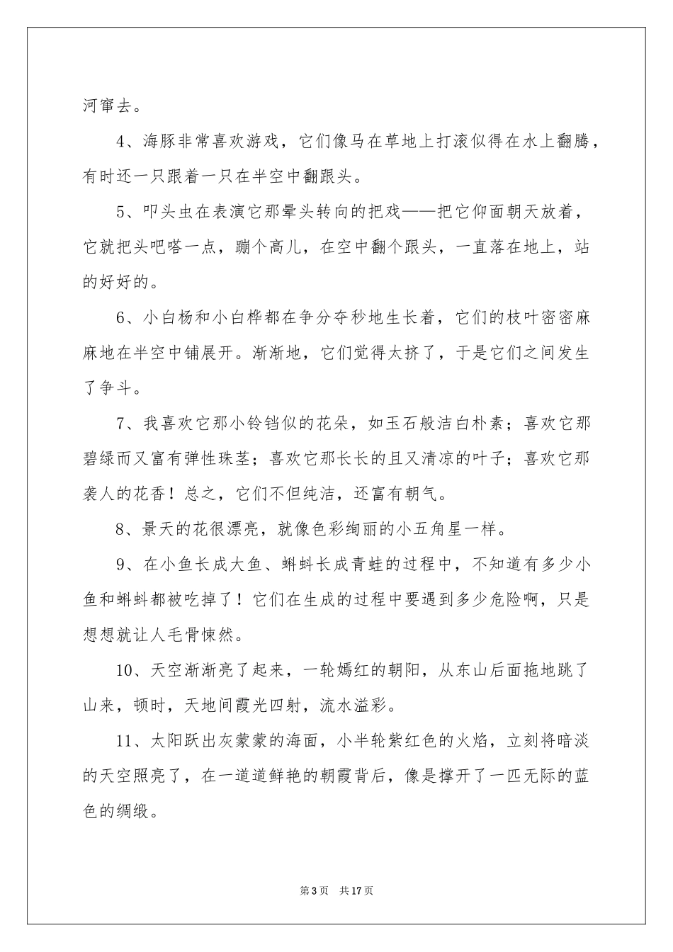 森林报读书笔记_第3页