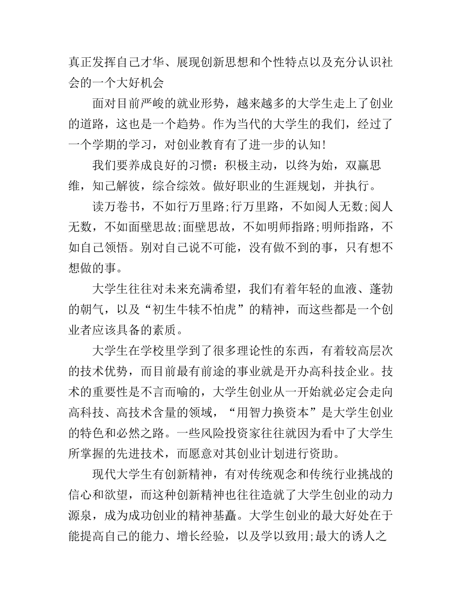 大学创业教育课学习心得体会_第2页