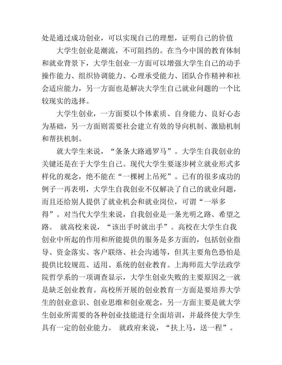 大学创业教育课学习心得体会_第3页