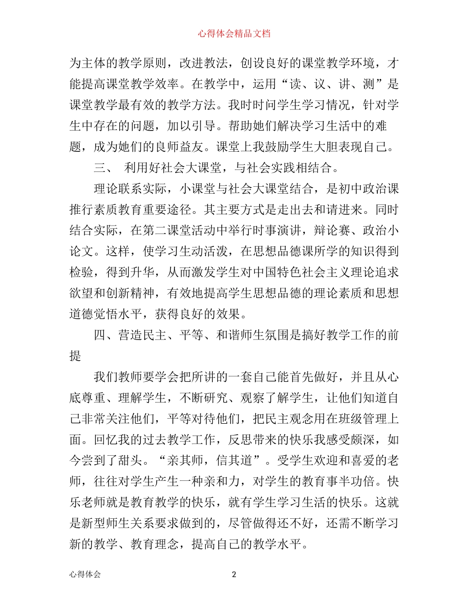 思想品德教学心得3篇_第2页