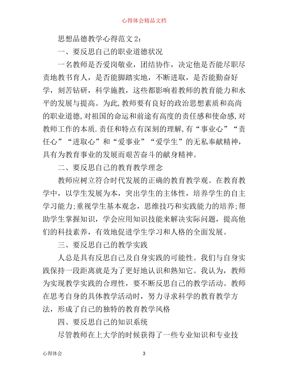 思想品德教学心得3篇_第3页