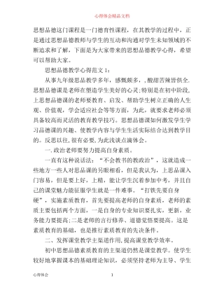 思想品德教学心得3篇