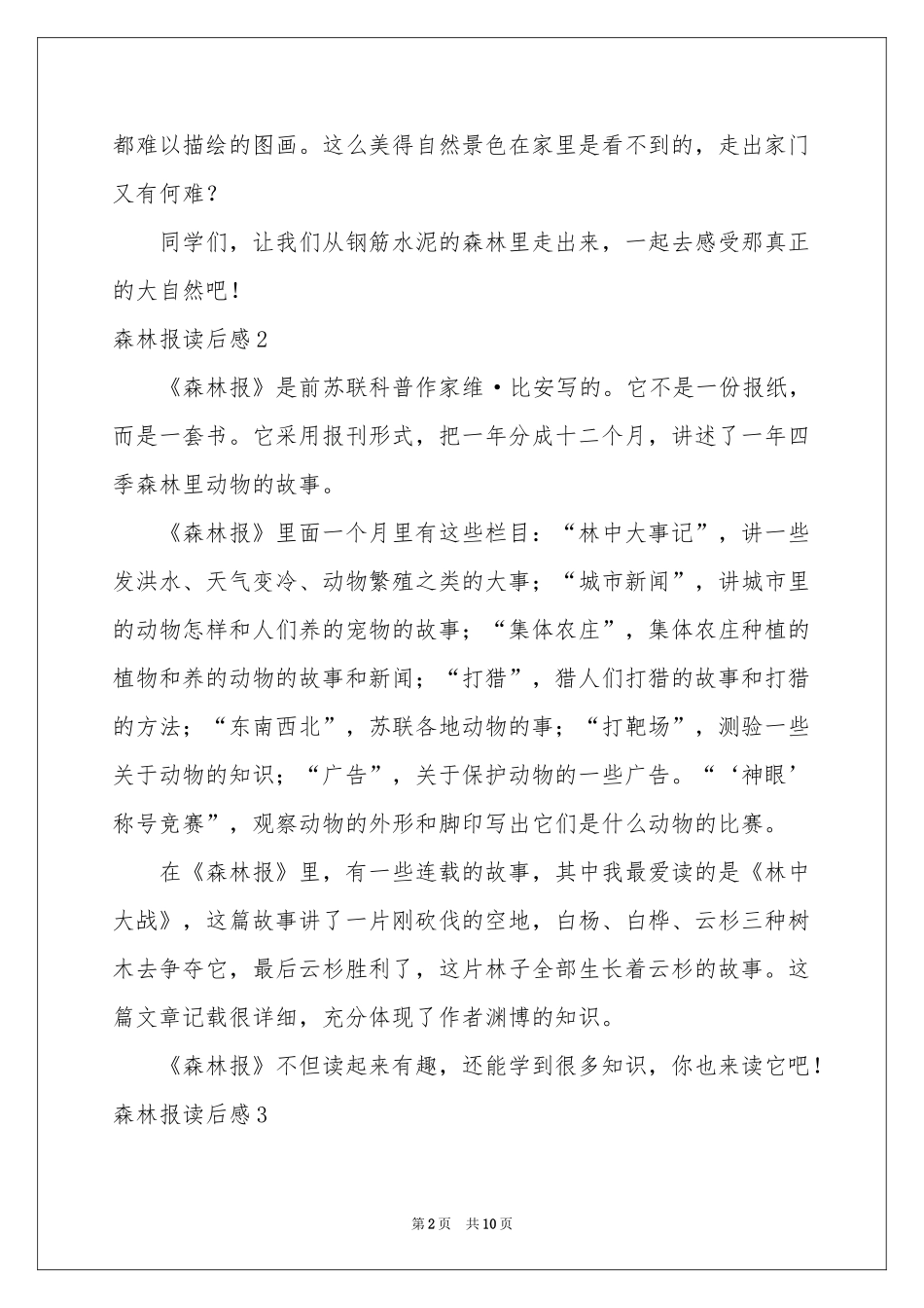 森林报读后感_第2页