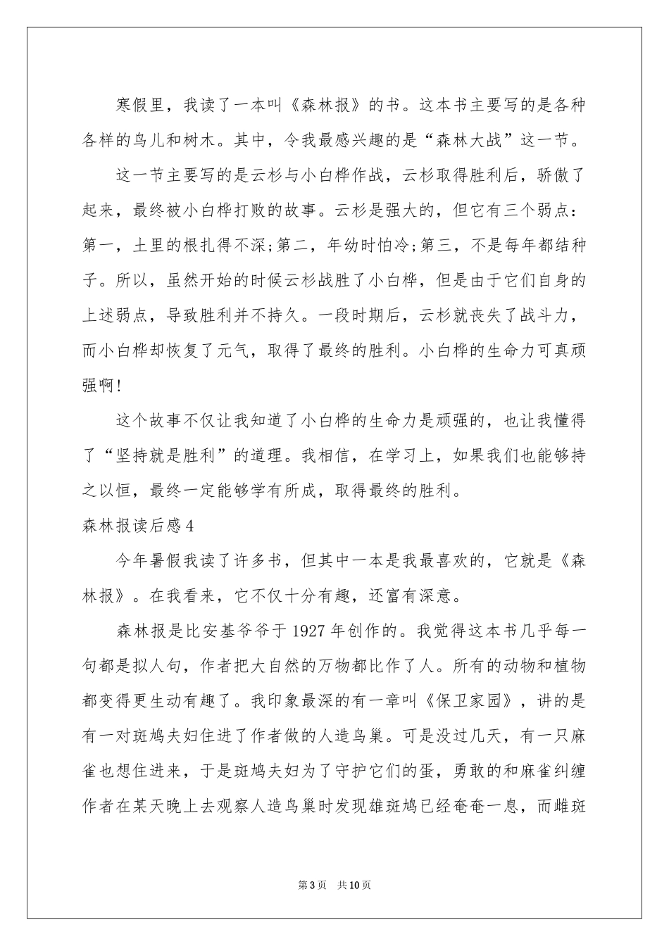 森林报读后感_第3页