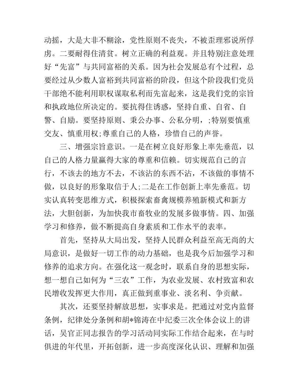 个人廉洁自律心得体会范文_第2页