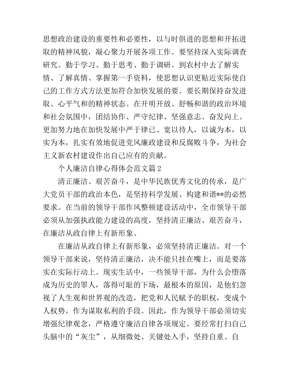 个人廉洁自律心得体会范文_第3页