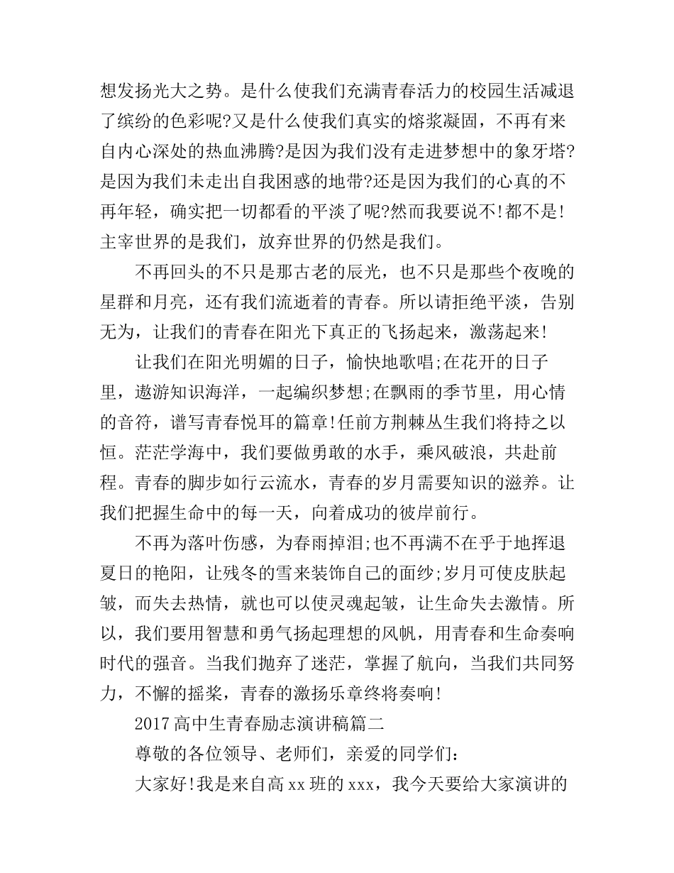 高中生青春励志演讲稿_第2页