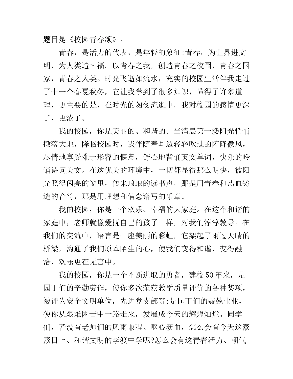 高中生青春励志演讲稿_第3页