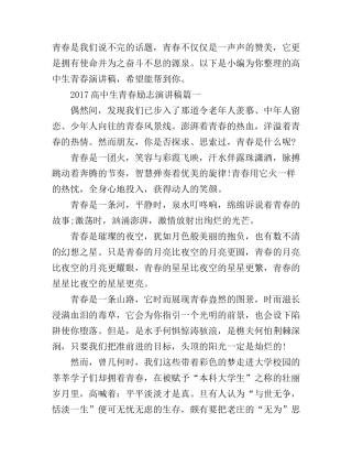 高中生青春励志演讲稿
