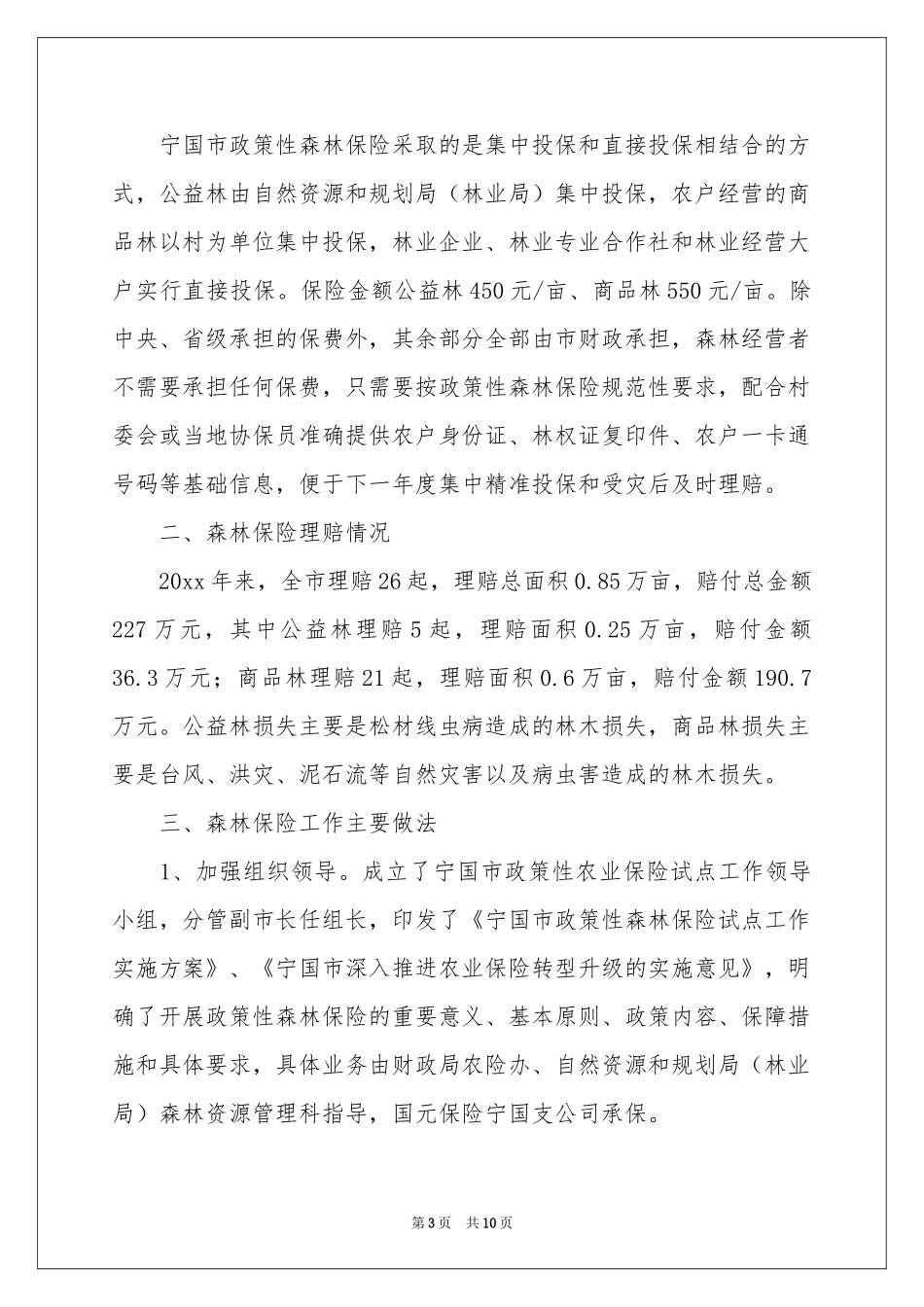 森林保险上半年工作参考总结_第3页