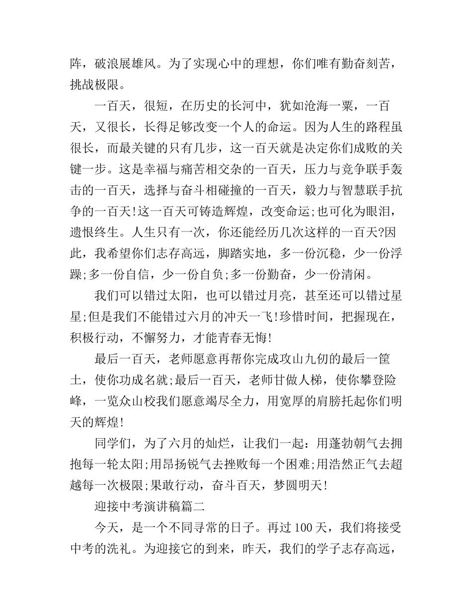 备战中考励志演讲稿_第2页