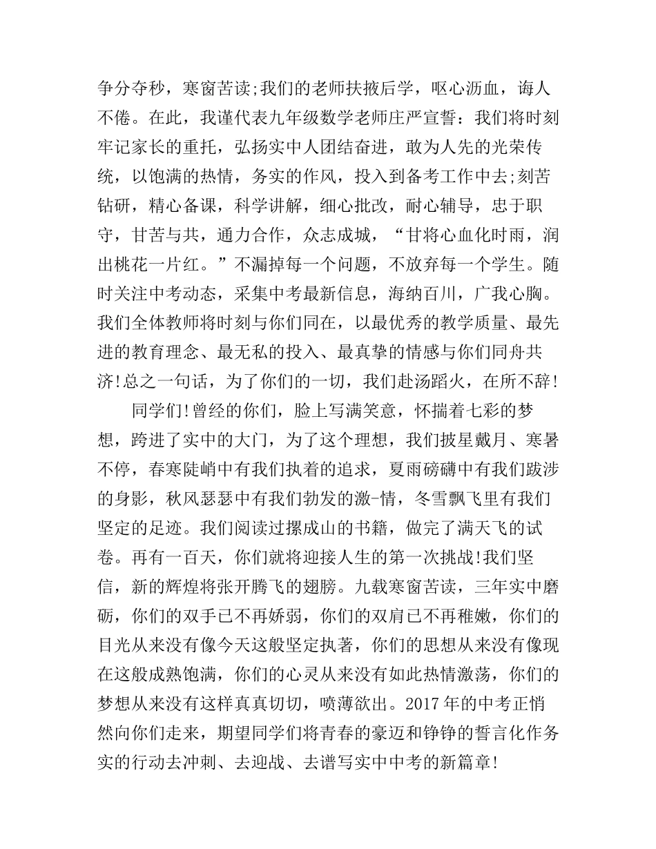 备战中考励志演讲稿_第3页