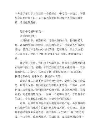 备战中考励志演讲稿