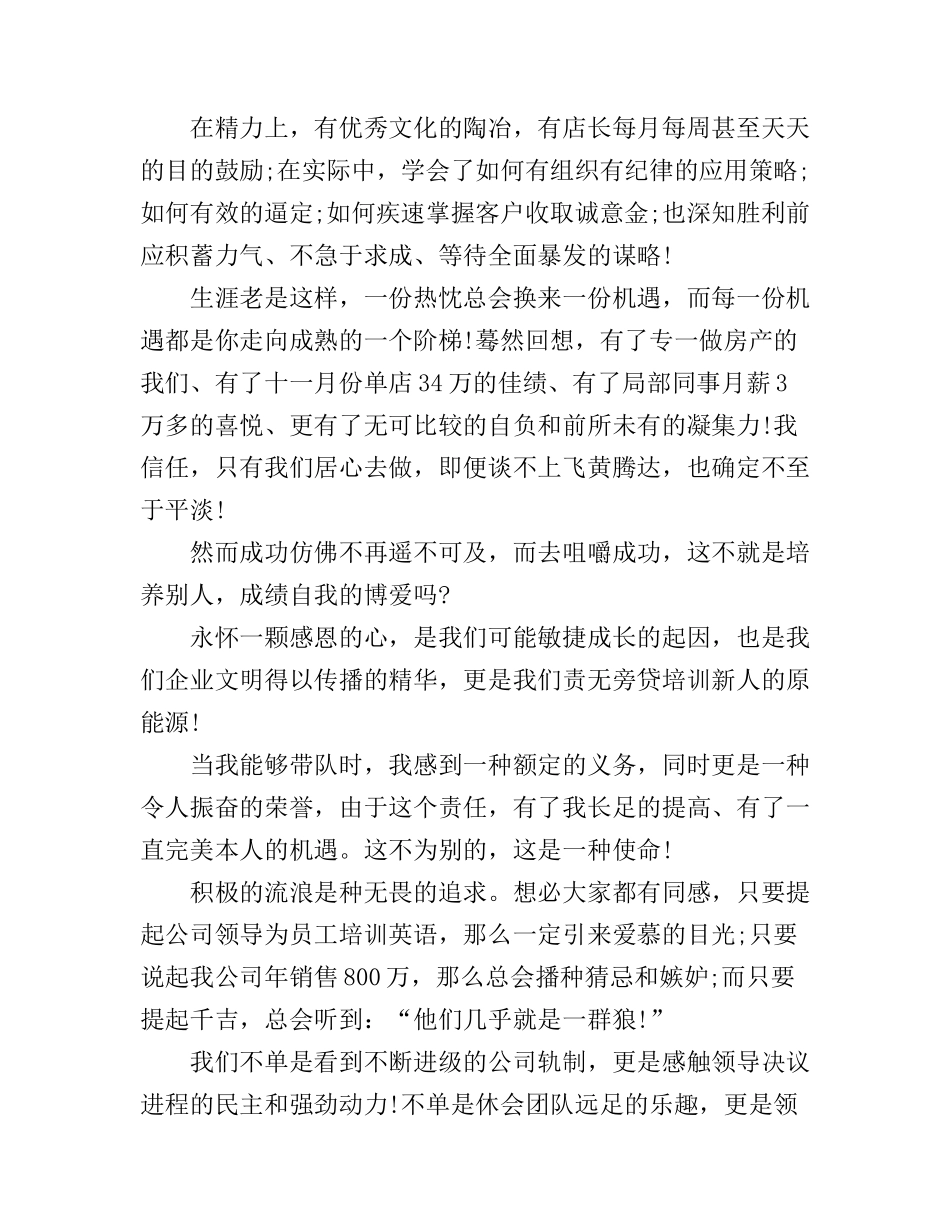 公司职场演讲稿_第2页