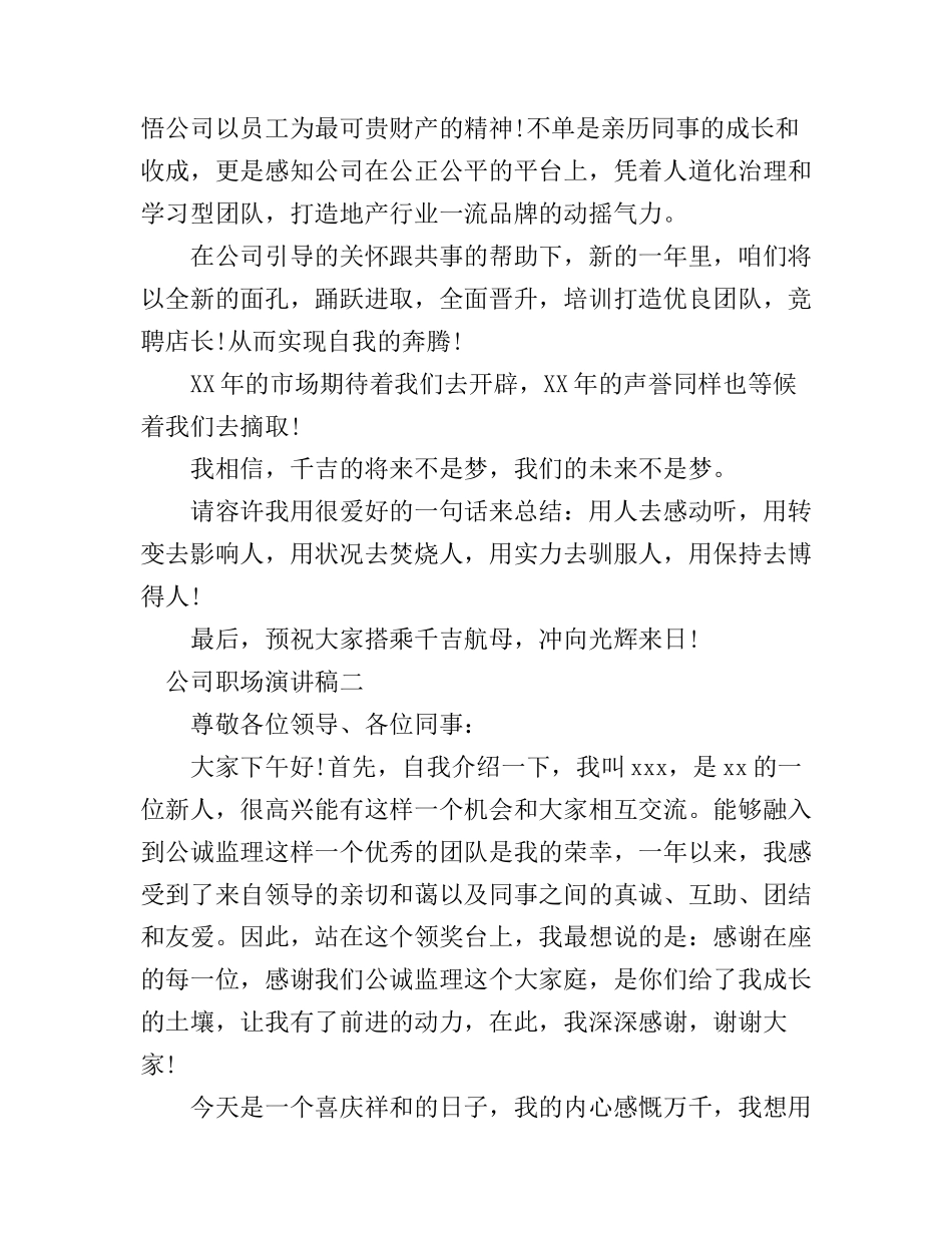 公司职场演讲稿_第3页