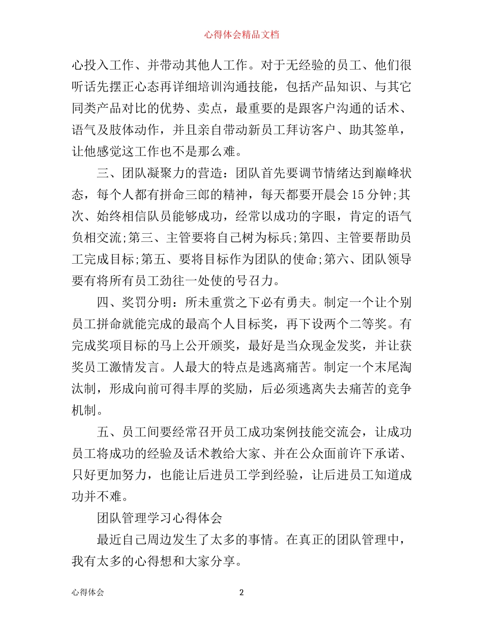 团队管理学习心得体会_第2页