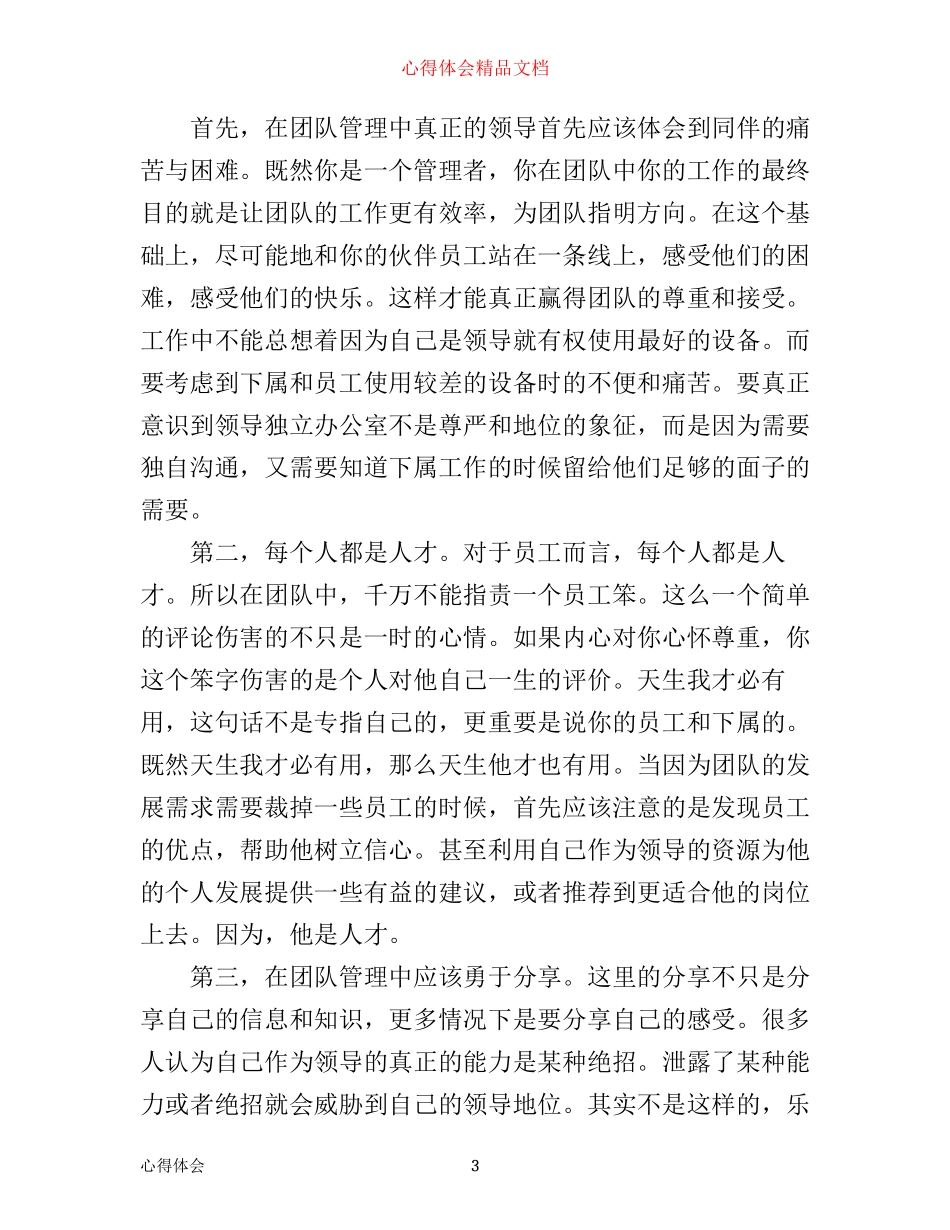 团队管理学习心得体会_第3页