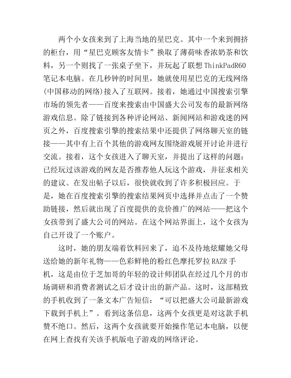 《营销管理》读书心得_第2页