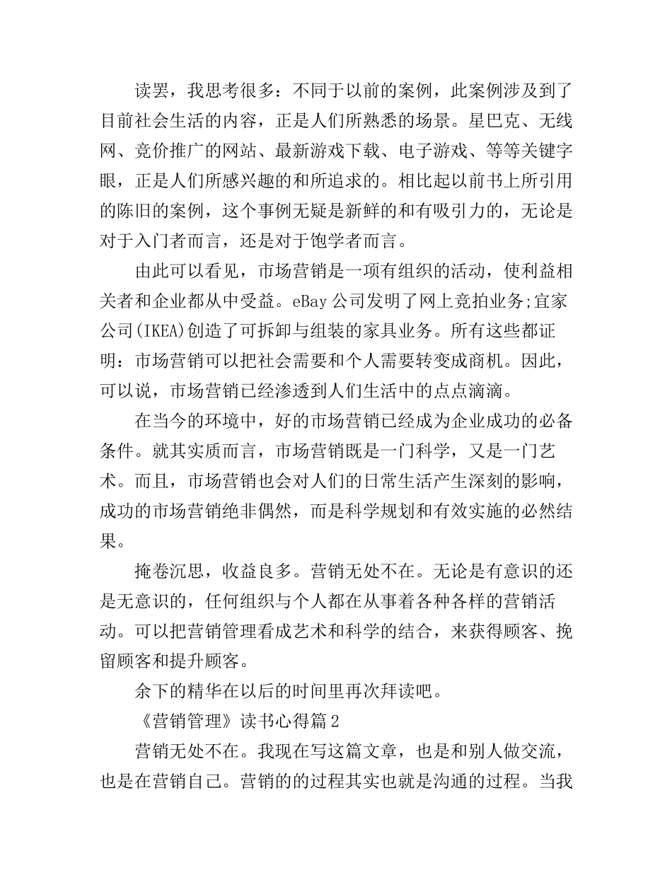 《营销管理》读书心得_第3页