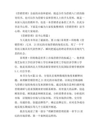 《营销管理》读书心得