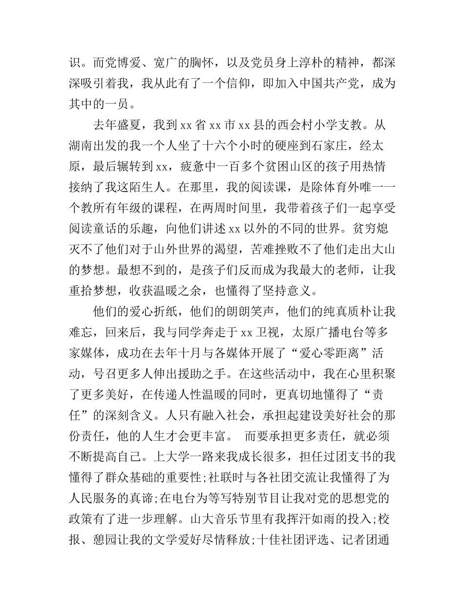 大学推优评议演讲稿_第2页
