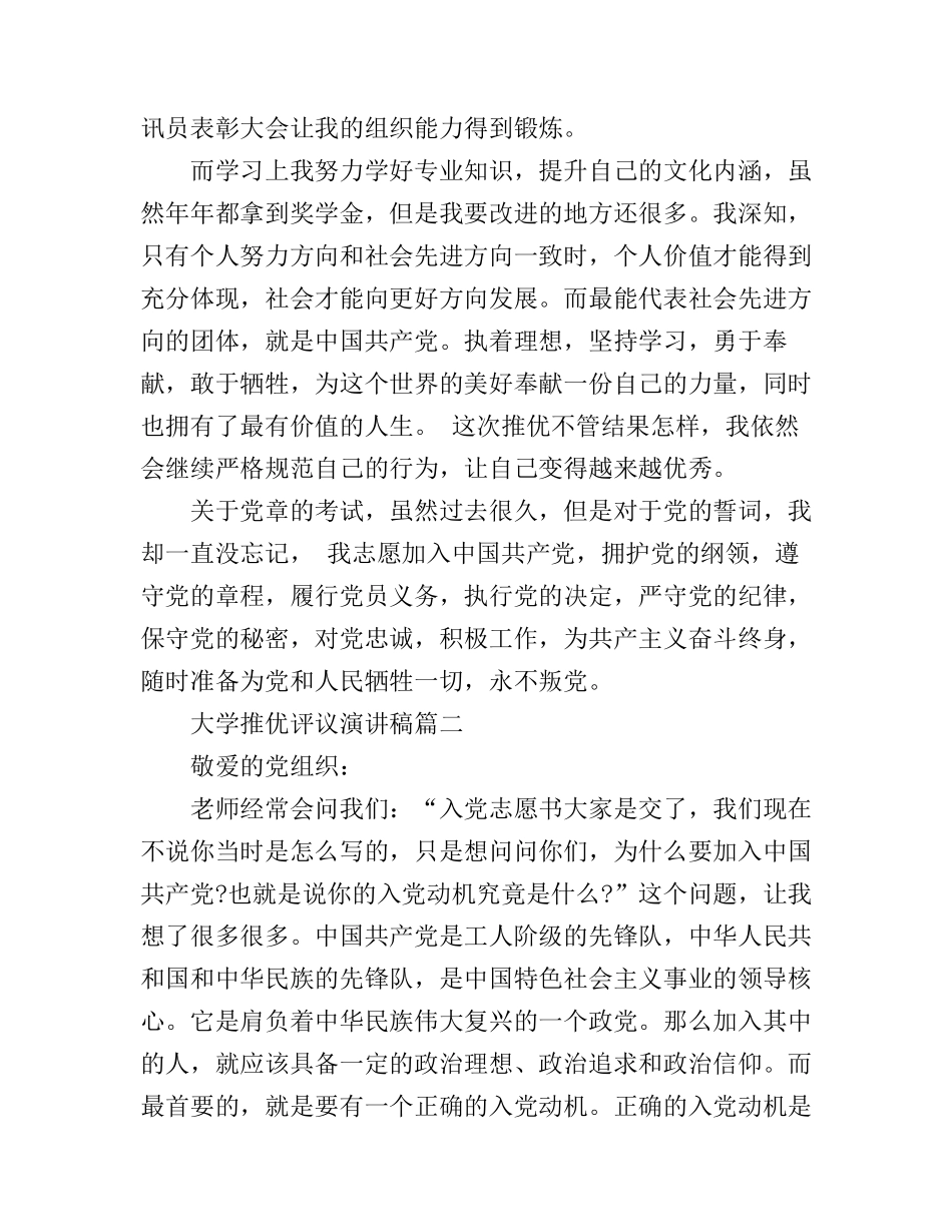 大学推优评议演讲稿_第3页