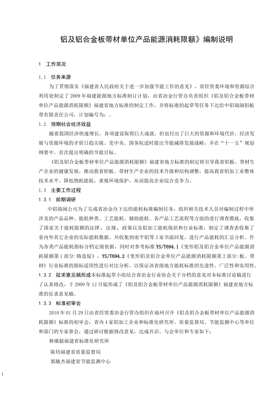 标准编制说明_第1页