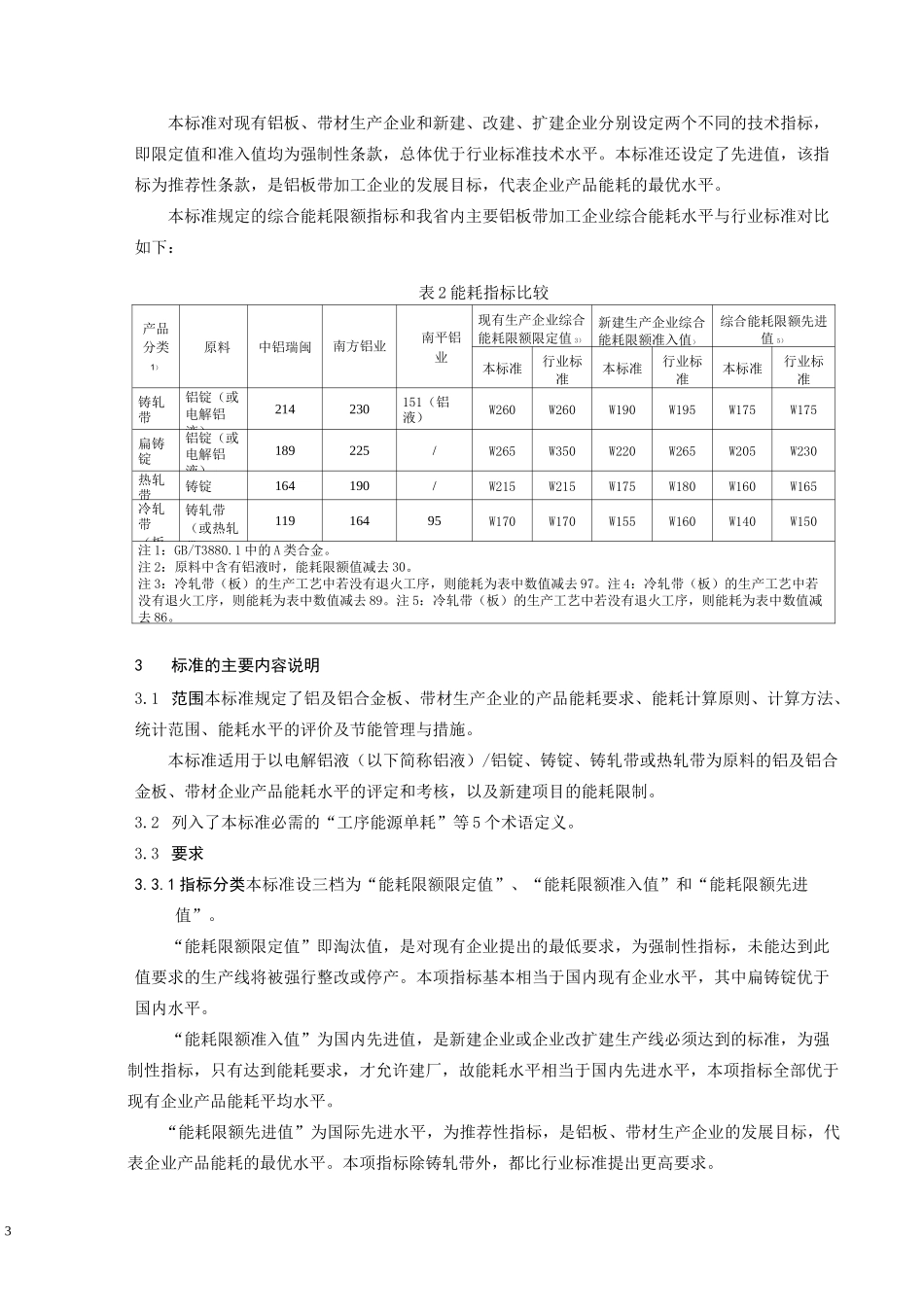 标准编制说明_第3页