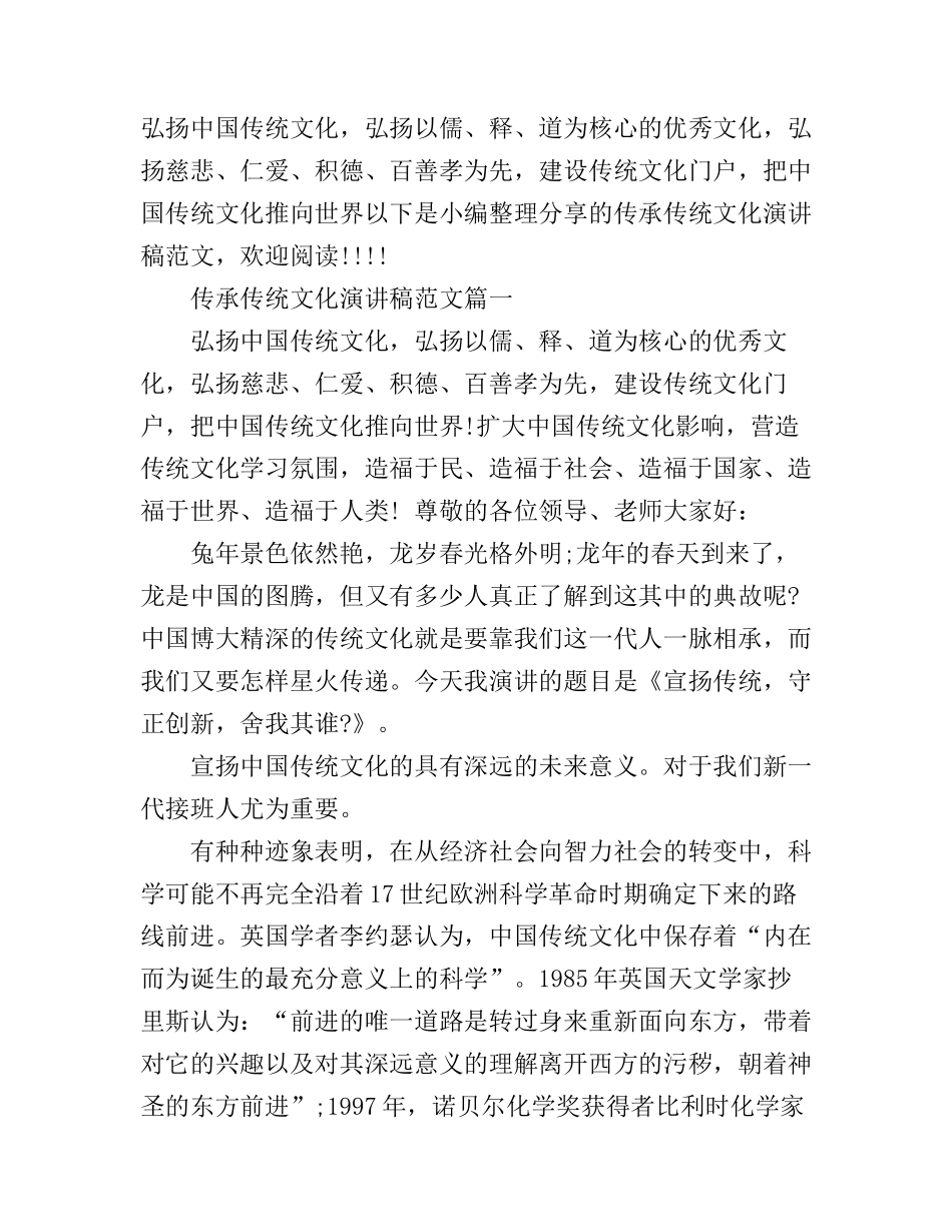 传承传统文化演讲稿范文_第1页