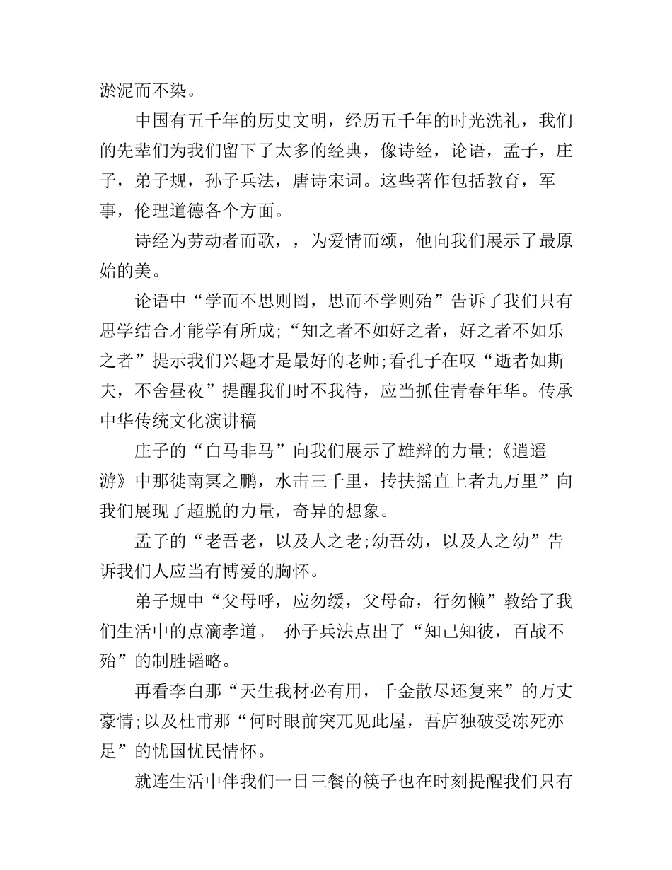 传承传统文化演讲稿范文_第3页