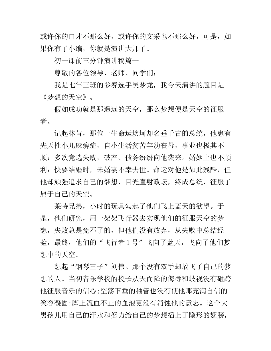 初一课前三分钟演讲稿_第1页