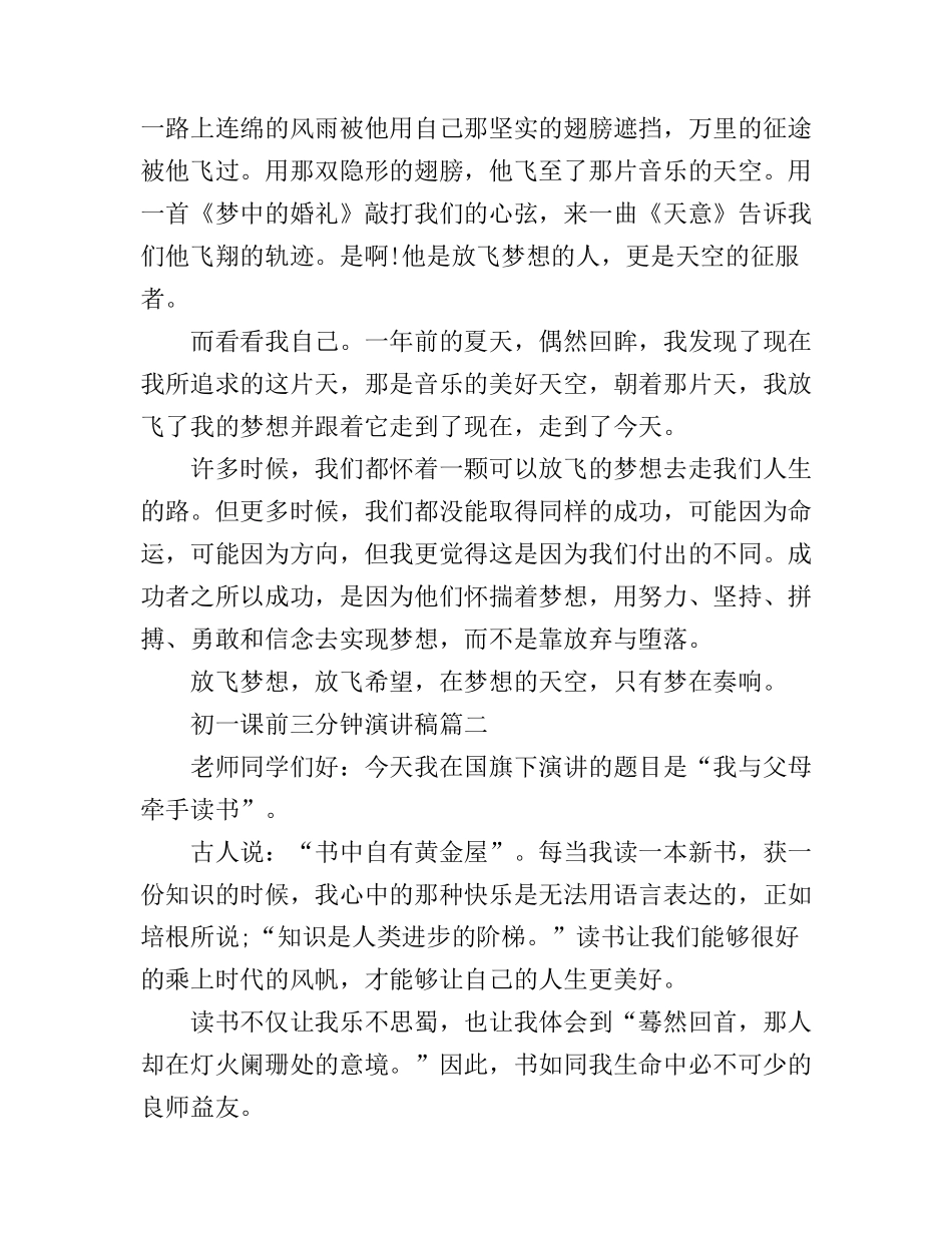 初一课前三分钟演讲稿_第2页