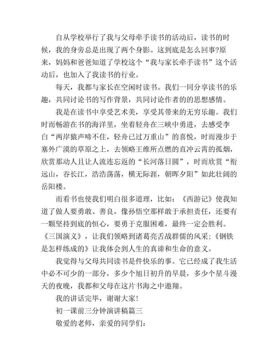初一课前三分钟演讲稿_第3页