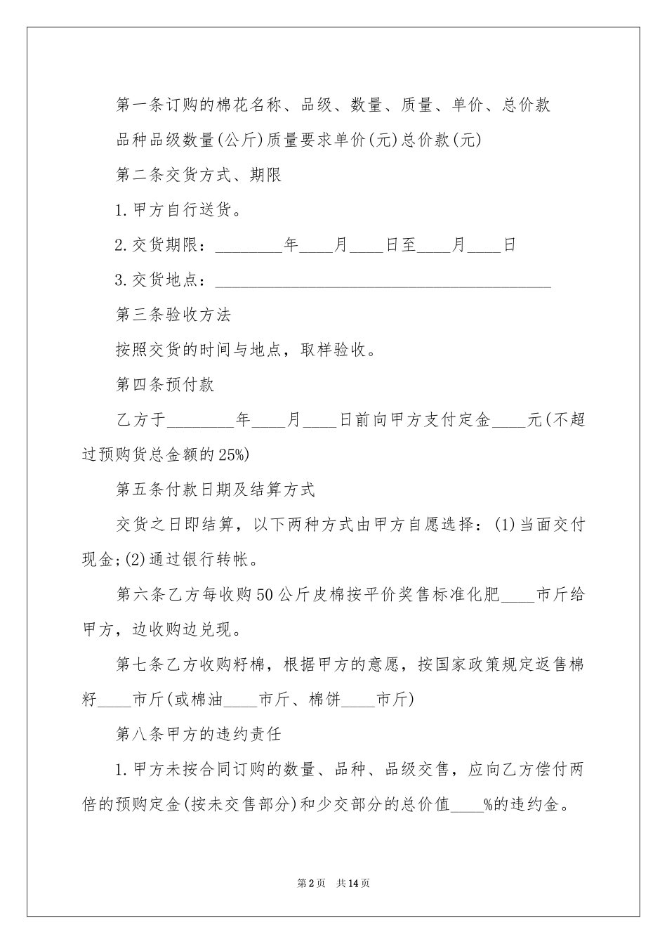 棉花订购合同5篇_第2页