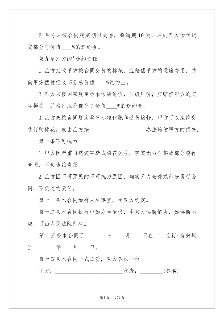 棉花订购合同5篇_第3页