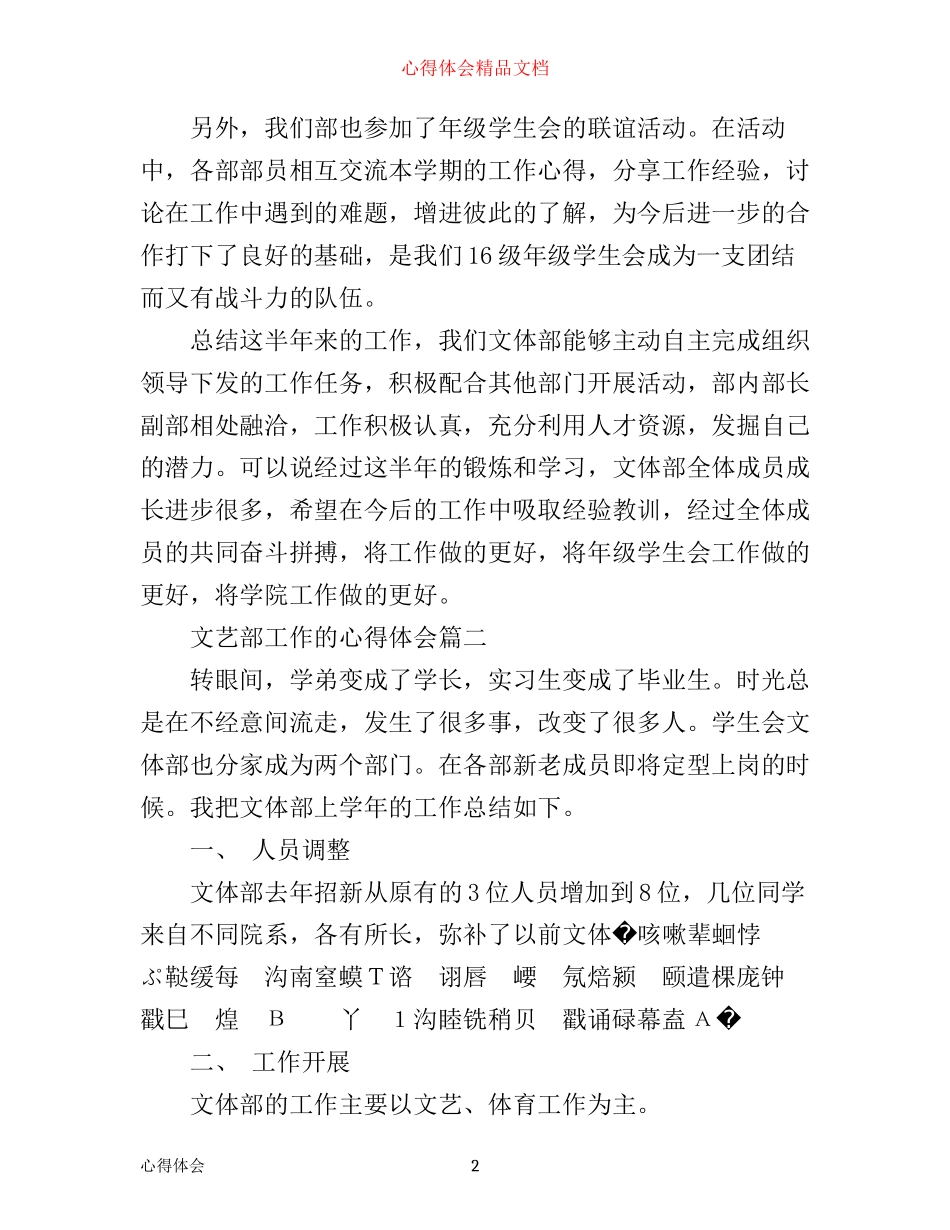 文艺部工作心得体会_第2页