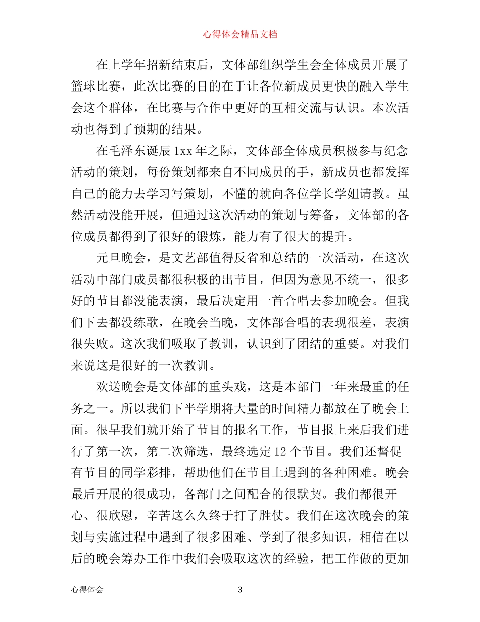 文艺部工作心得体会_第3页